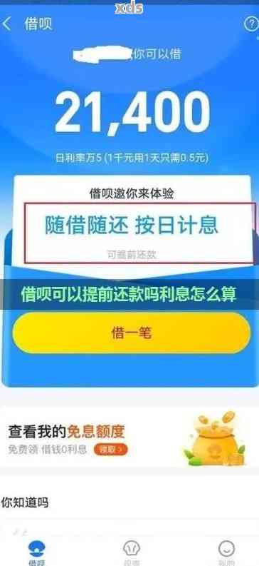 如果您提前还清借呗，会发生什么？