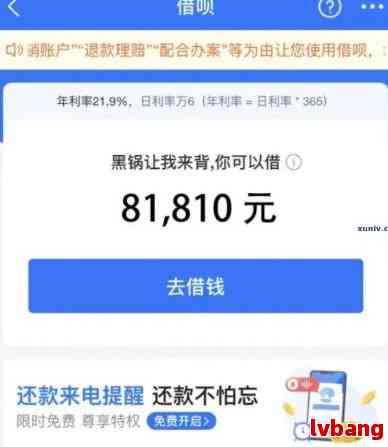 借呗突然发信息说让一次性还清，这是什么意思？