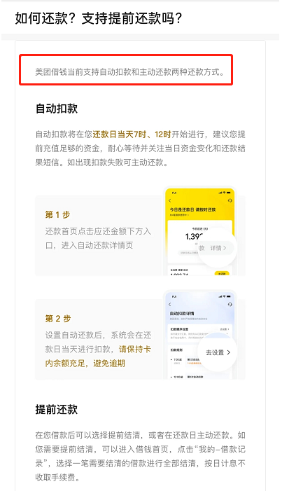 关于美团借钱：如何主动还款，以及还款计划的详细介绍
