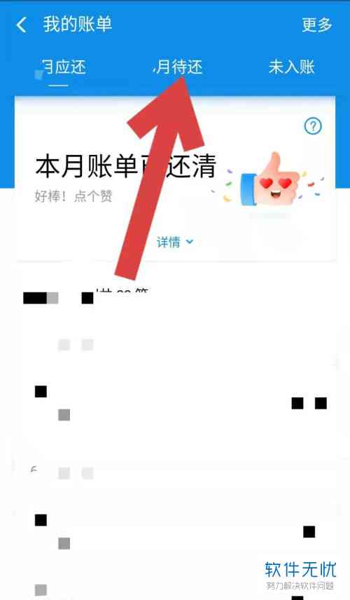 借呗还本期账单误操作成下期账单，如何处理？