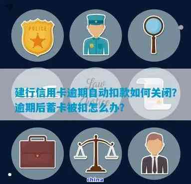 建行信用卡逾期还款问题：为何扣款失败？如何进行正确操作以避免逾期罚款？