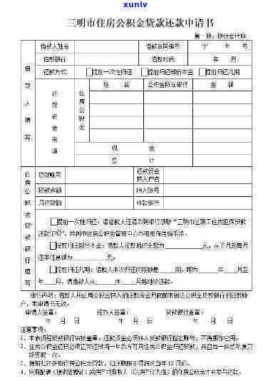 逾期处理申请书怎么写：模板与要点解析