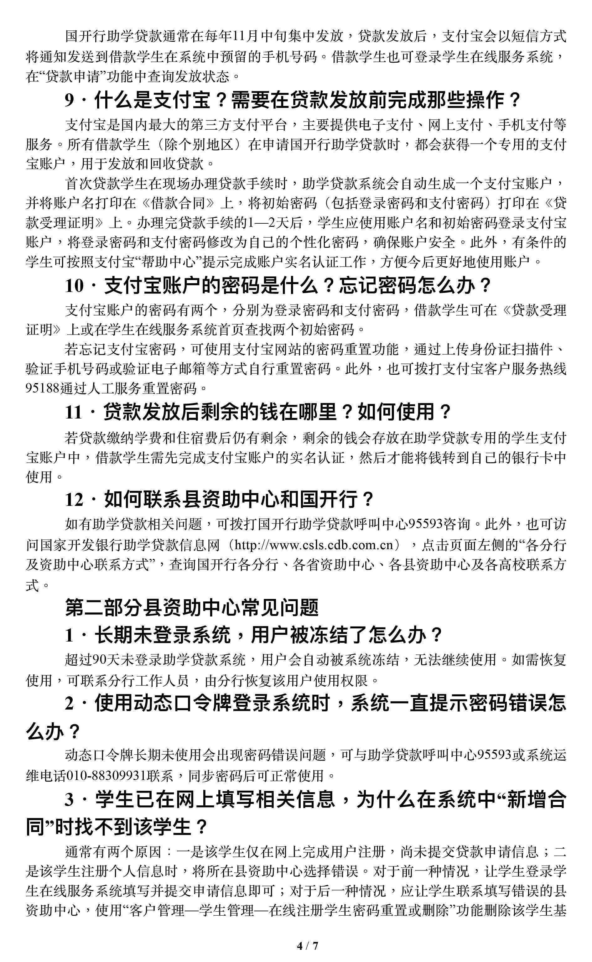 逾期处理申请怎么写：模板与处理流程详解