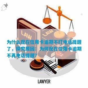 信用卡逾期不打电话提醒的原因及解决方法全面解析