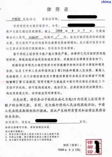 信用卡欠款逾期多久会收到律师函？了解相关时间及后果，以免影响信用记录