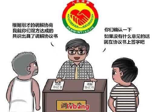 借呗仲裁调解：一种解决争议的新途径与实践