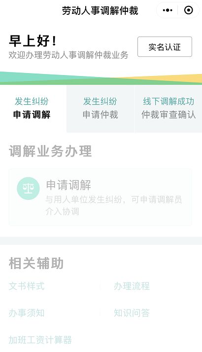 借呗仲裁调解：一种解决争议的新途径与实践