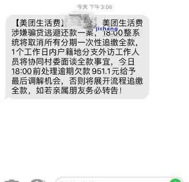 美团生活费逾期多久会被找上门催款？会有什么后果？