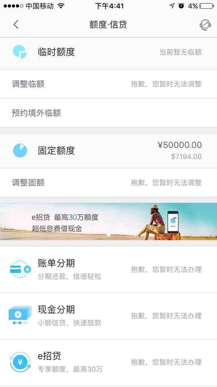 临时额度取消导致还不上款