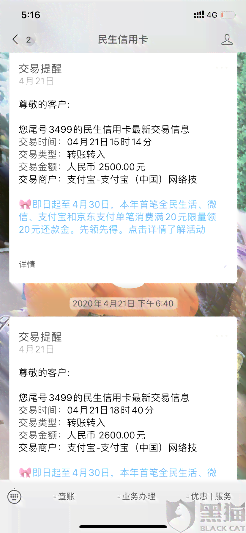 民生信用卡取现还款后多久恢复取现额度-民生信用卡取现还款后多久恢复取现额度了