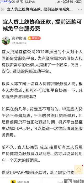 宜人贷已偿还全部本金，借款人实现无负债生活