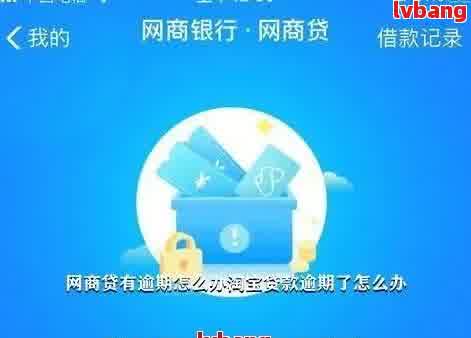 网商贷逾期会把额度降低吗