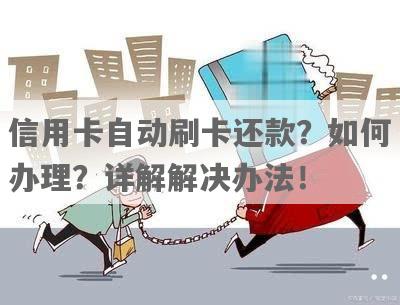 关于信用卡自动还款：我可以主动进行还款吗？有哪些操作步骤和限制？