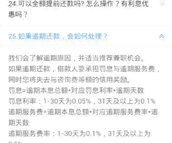 逾期之一天会怎么样：心情复杂、爆通讯录的风险与应对策略