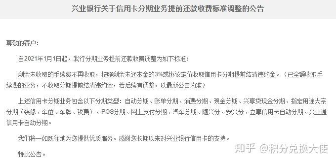 新信用卡分期提前还款对信用额度提升及安全性的影响全面解析