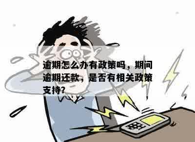 逾期1天还款会产生什么影响？提钱购逾期还款的相关政策和解决方案