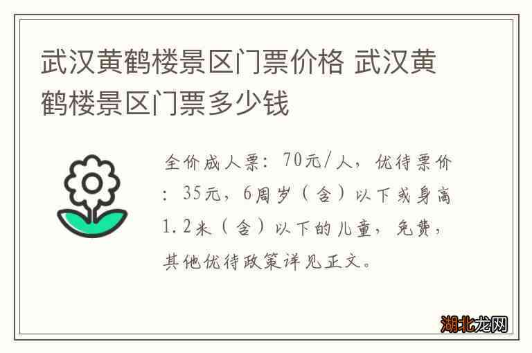 黄鹤楼门票价格、游览攻略以及如何购买优门票的全面指南