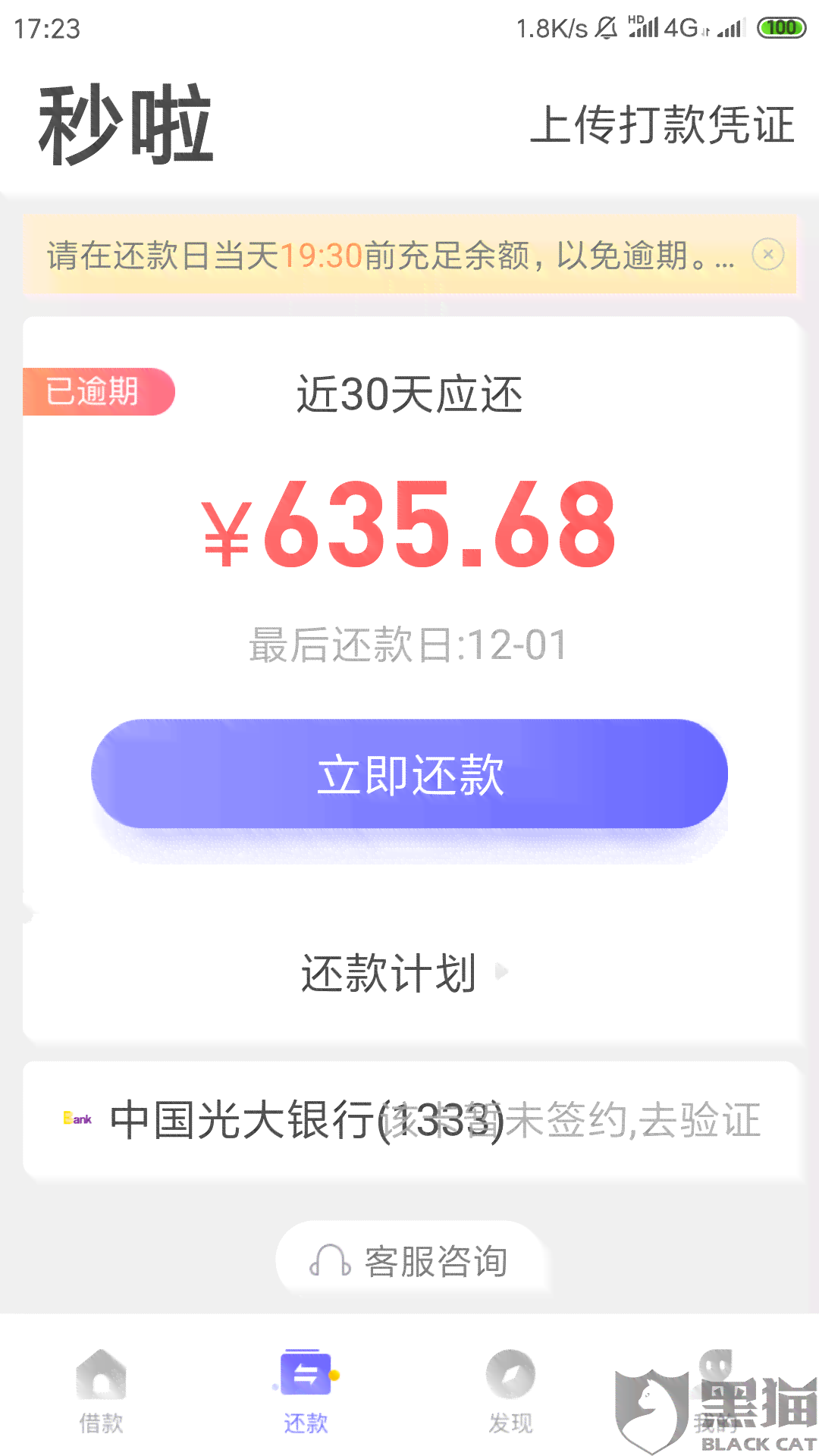 58好借已债转怎么还款