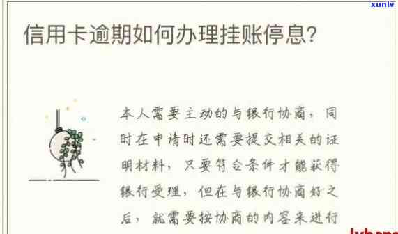 挂账逾期与停息：了解两者之间的区别以解决用户疑虑