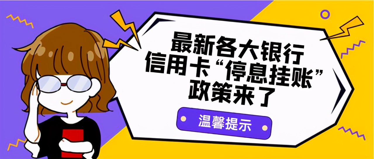 停息挂账有法律依据吗：处理建议及合法性探讨