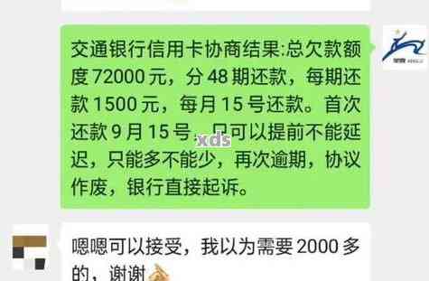 交通信用卡逾期7000元可能引发的后果及银行方式全面解析