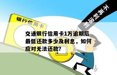 新 交通银行信用卡逾期一年未还款，会通过何种方式通知客户？