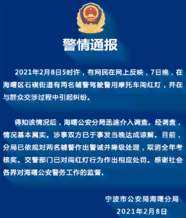 逾期能否成为辅警？逾期后如何处理？逾期对成为辅警的影响是什么？