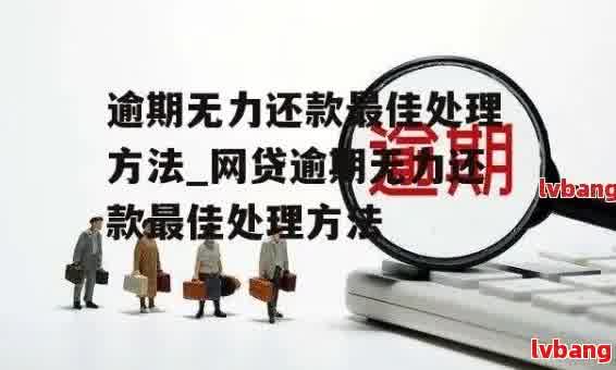 为什么网贷债务似乎永无止境？探索可能的原因和解决方案