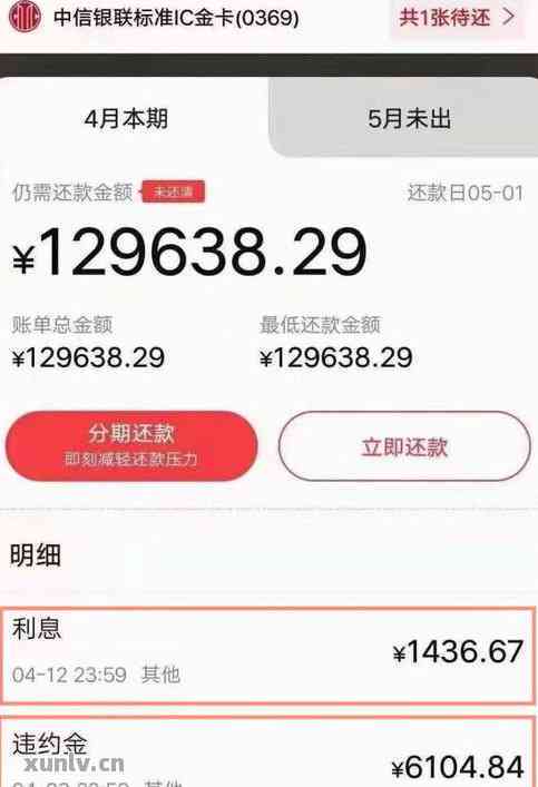 中信银行逾期10天：今天不还款将止分期付款，如何应对？