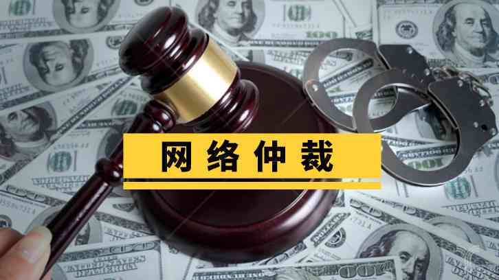 逾期仲裁：解决办法、影响、流程及应对策略详解析