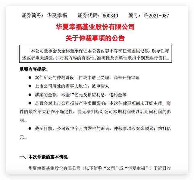 逾期仲裁：解决办法、影响、流程及应对策略详解析