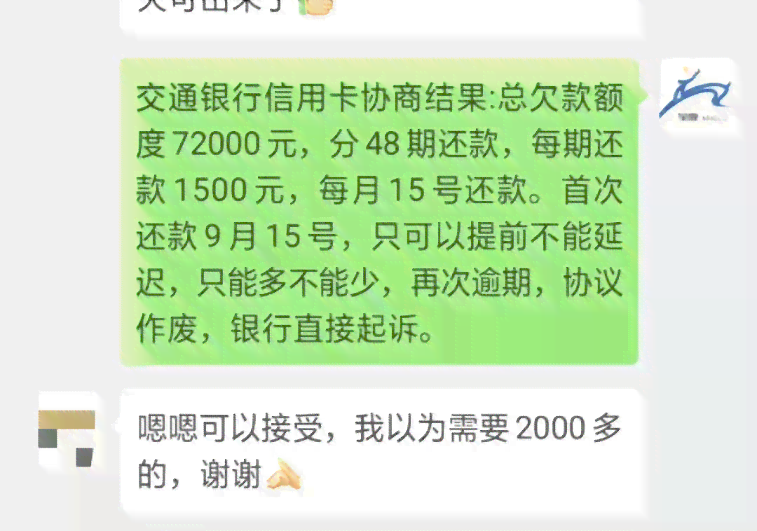 二次协商还款逾期：解决方案与建议