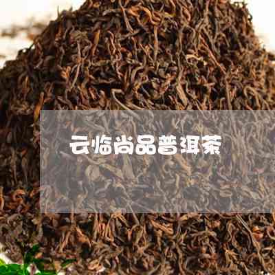 01年天门山普洱茶价格表