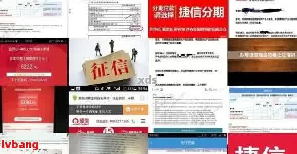 捷信逾期怎么办理其他网贷 - 逾期贷款处理及网贷攻略