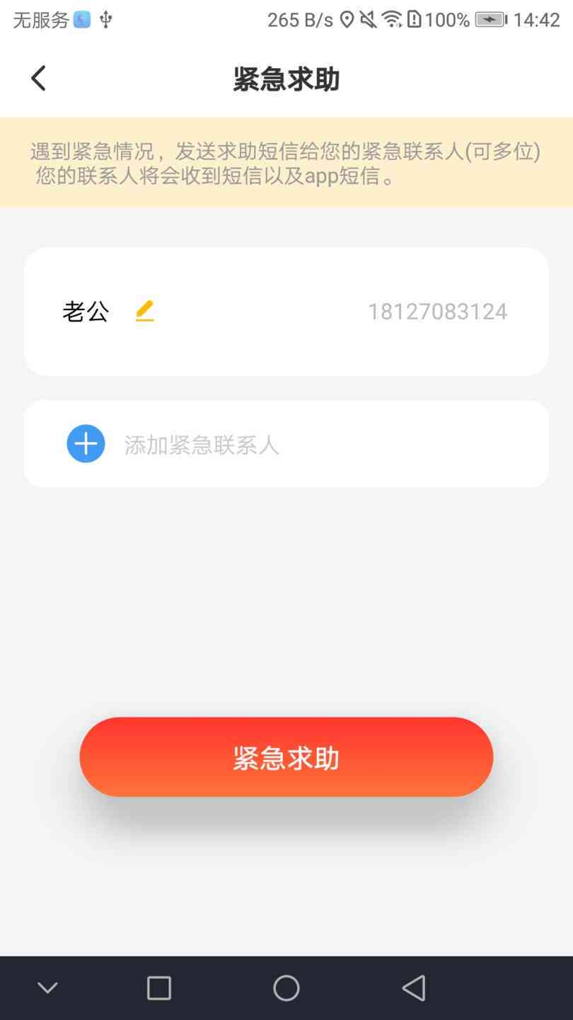 更改紧急联系人是否在逾期前有效？安全性如何？以及如何确保个人信息安全？