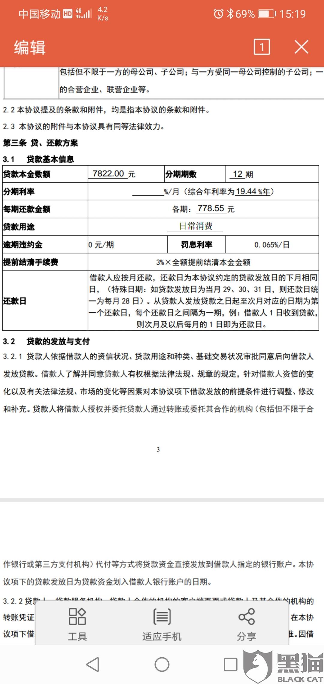 逾期130天：国美易卡债务处理方案的转变与移交