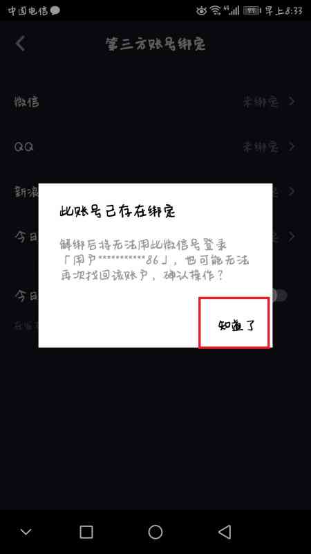 抖音放心借还款遇到问题：收不到验证码的解决方法及常见疑问解析