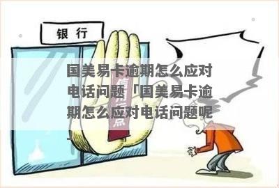 国美易卡还款宽限期几天：解答你的疑惑