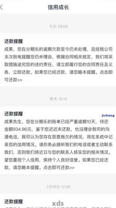 分期易借款逾期：解决方案和应对策略