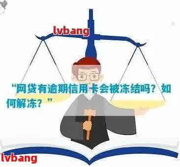 网贷逾期后换卡：新卡是否会继续扣款？