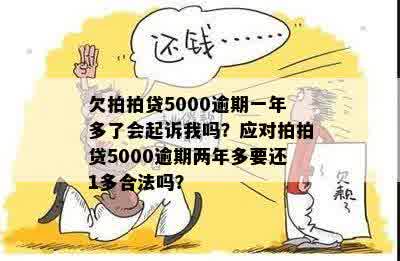 逾期一年多30000会起诉吗？如何处理？