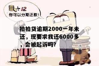 逾期一年多30000会起诉吗？如何处理？