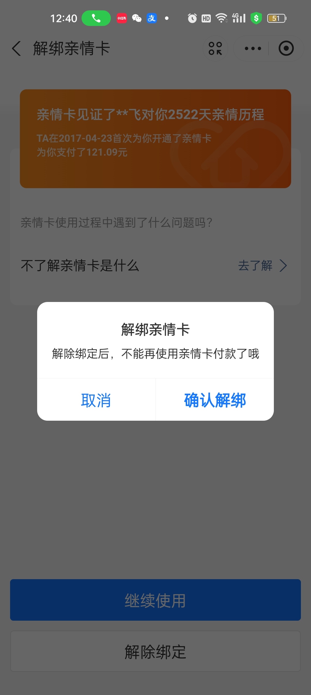 逾期了亲情卡还能用吗