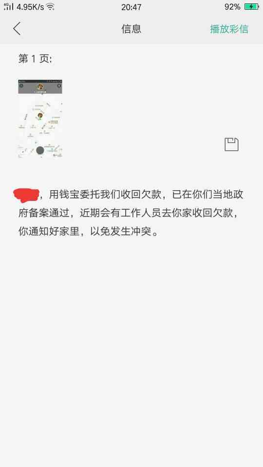 用钱宝逾期不还真的会有人上门吗？3500元欠款当地是否真实上门？