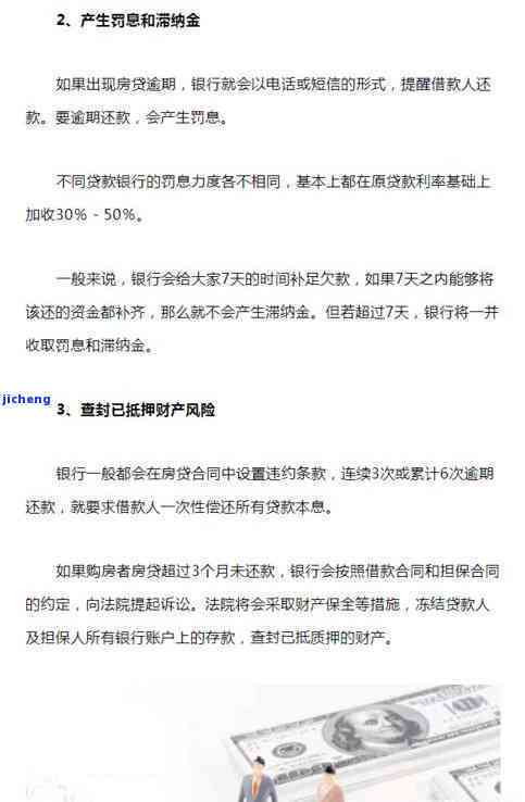 逾期还款传闻真实性揭秘：用户亲身经历与官方声明对比解析