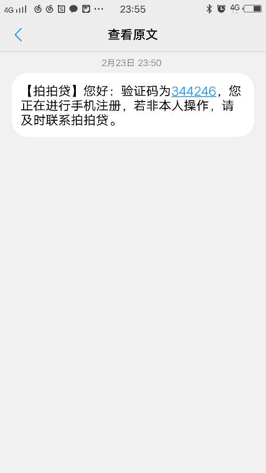 未借过却收信息怎么办