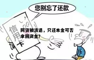 网贷中途资金充裕，是否可以提前一次性还清本金和利息？