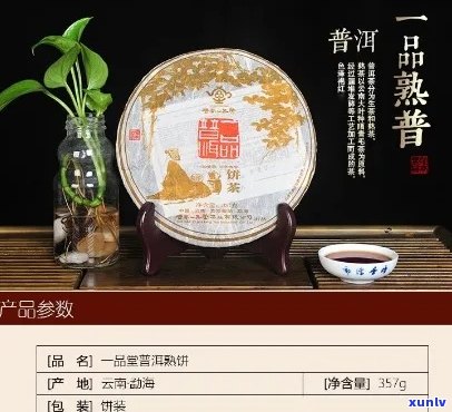 一品堂普洱茶饼价格：盒装多少钱？