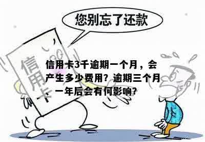 三张卡逾期一个月，算作多次逾期吗？解答信用卡逾期问题