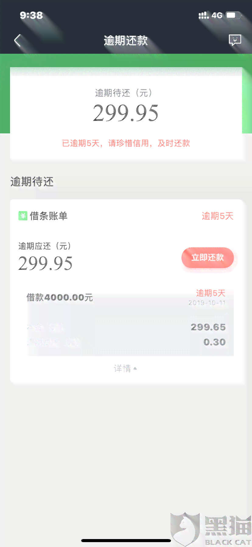 网商贷八号还款11号还算逾期吗